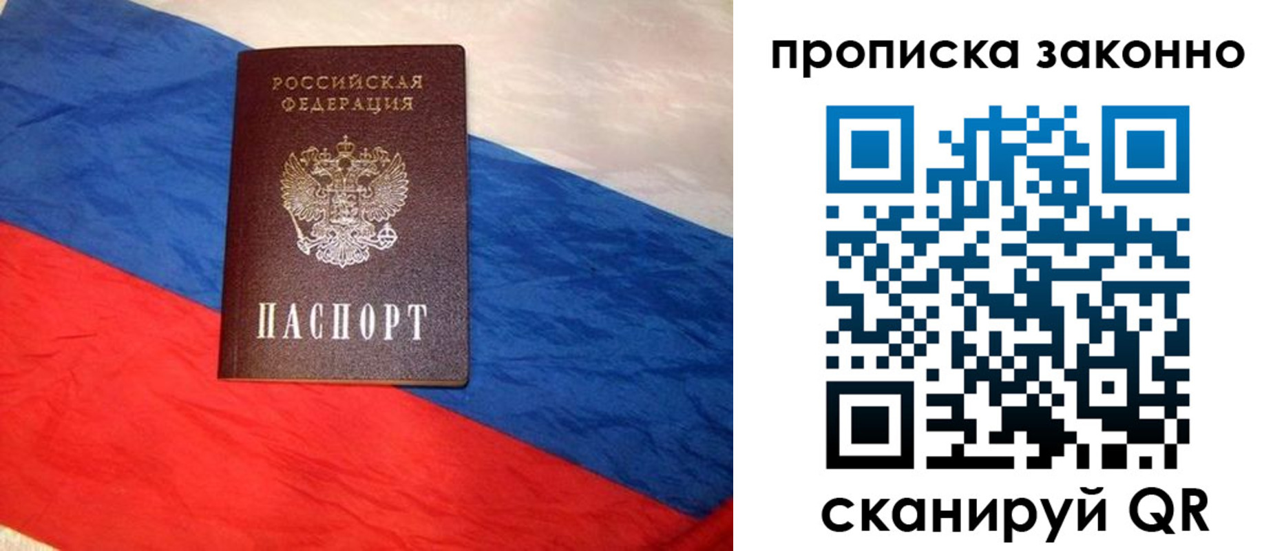 временная регистрация собственник в Радужном